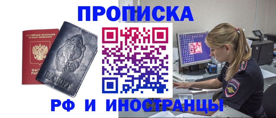 прописка паспорт в Салехарде